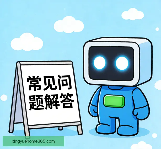 常见问题