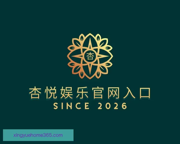 关于杏悦娱乐官网入口